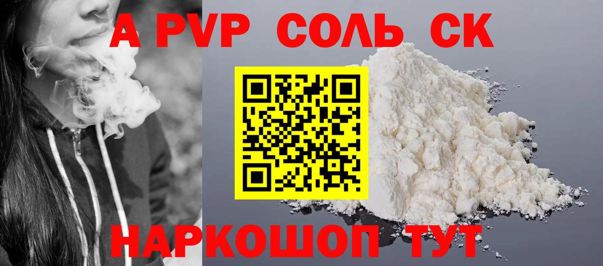 Alpha-PVP Crystall Янаул
