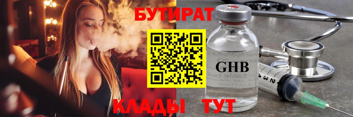 Янаул  Бутират 99%  Вход с VPN 