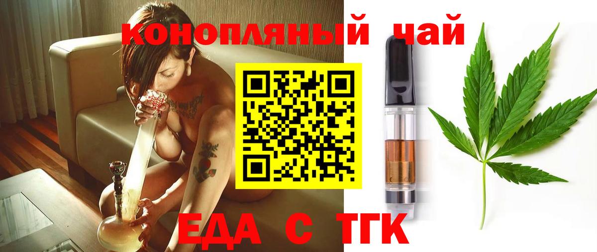 Еда ТГК конопля Янаул