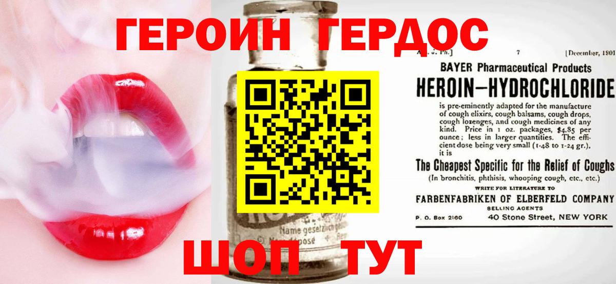 ГЕРОИН герыч  Вход с VPN  Героин  Янаул 