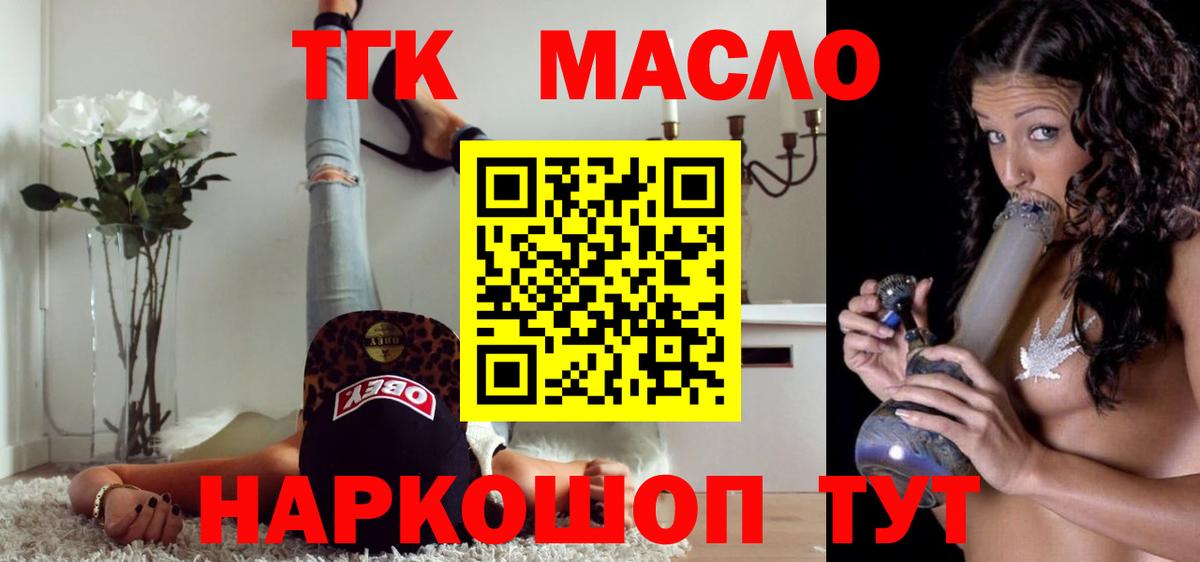 Дистиллят ТГК THC oil Янаул