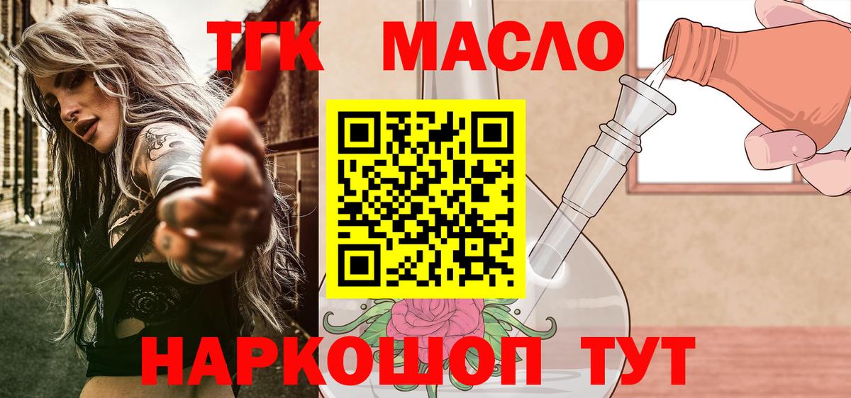 Дистиллят ТГК Wax  ТГК THC oil  Вход с VPN  Янаул 